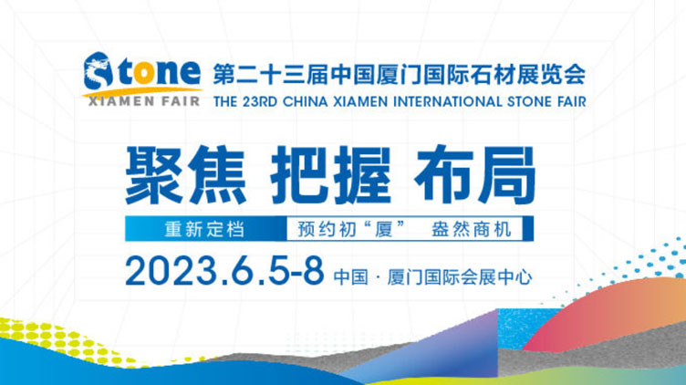 2023.6.5廈門石材展